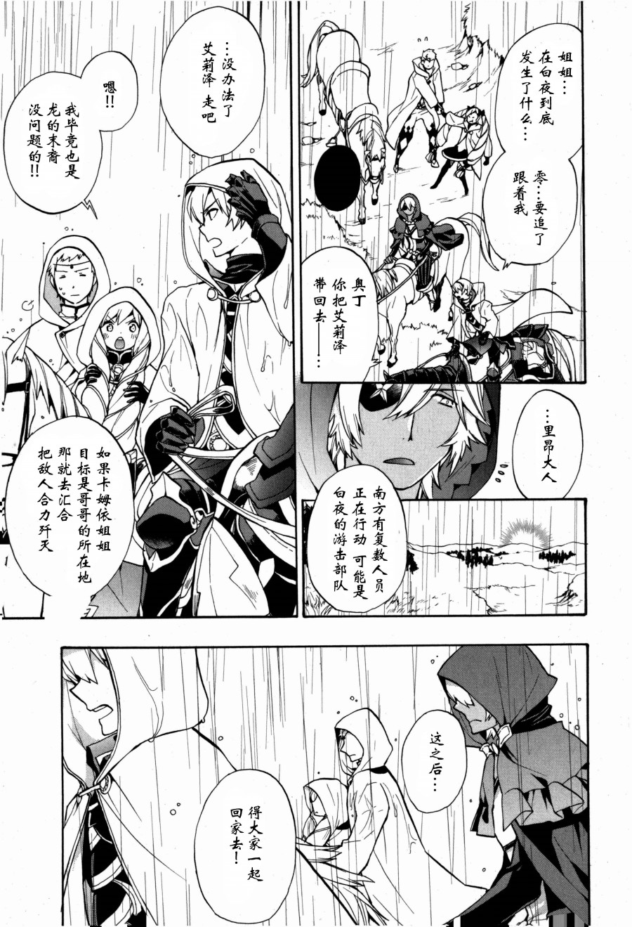 《火焰纹章if 尼伯龙根的宝冠》漫画最新章节第6话免费下拉式在线观看章节第【15】张图片