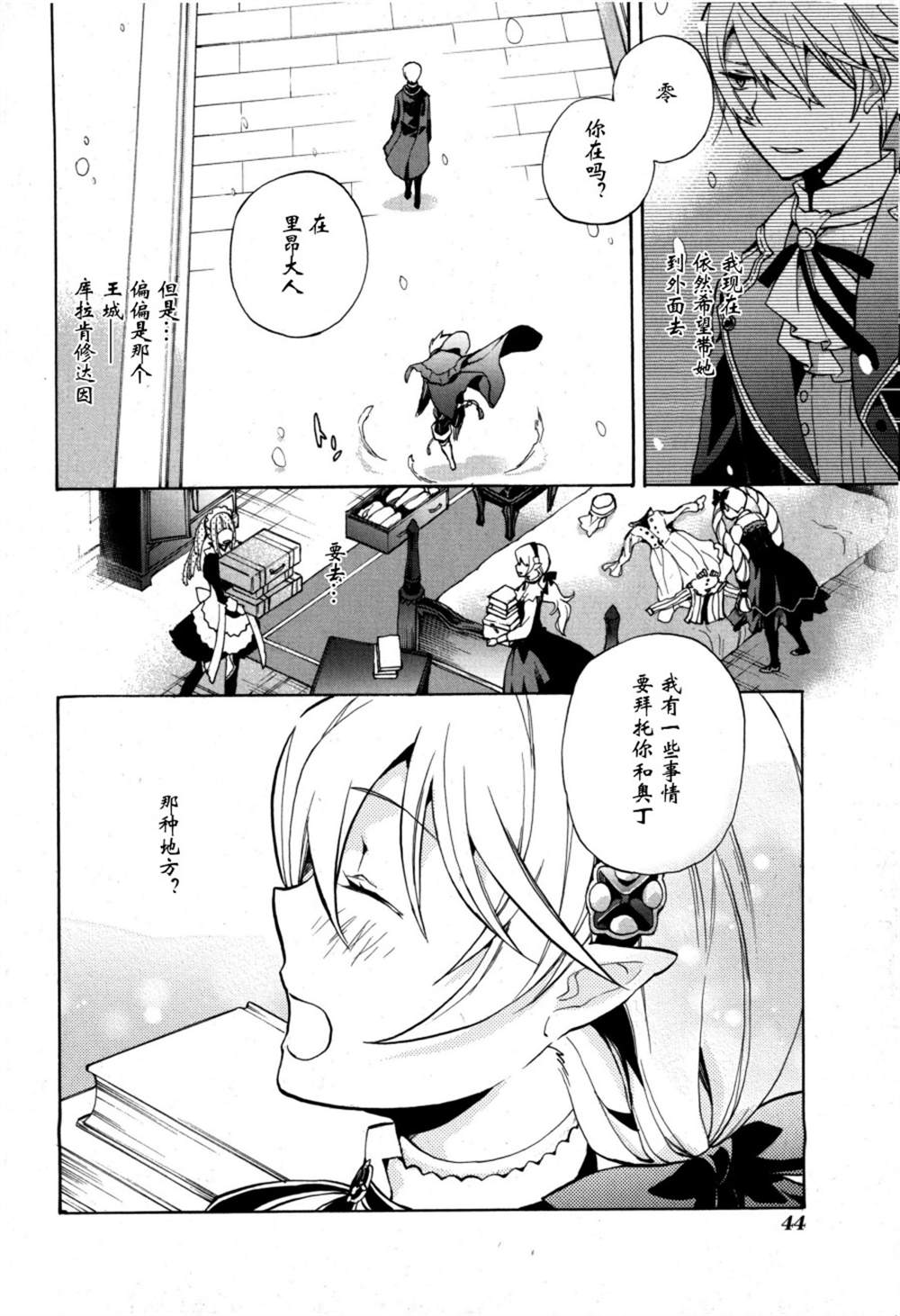 《火焰纹章if 尼伯龙根的宝冠》漫画最新章节第1话免费下拉式在线观看章节第【31】张图片
