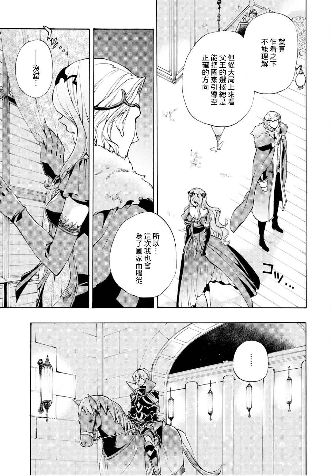 《火焰纹章if 尼伯龙根的宝冠》漫画最新章节第8话免费下拉式在线观看章节第【27】张图片