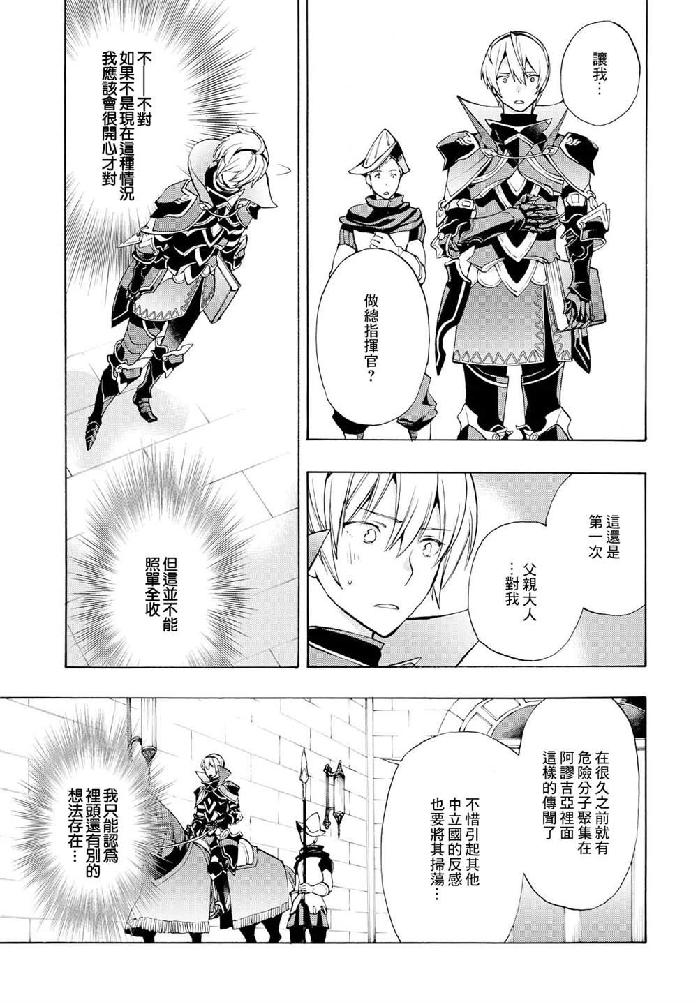 《火焰纹章if 尼伯龙根的宝冠》漫画最新章节第9话免费下拉式在线观看章节第【27】张图片