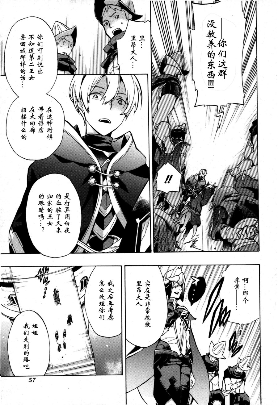 《火焰纹章if 尼伯龙根的宝冠》漫画最新章节第2话免费下拉式在线观看章节第【13】张图片