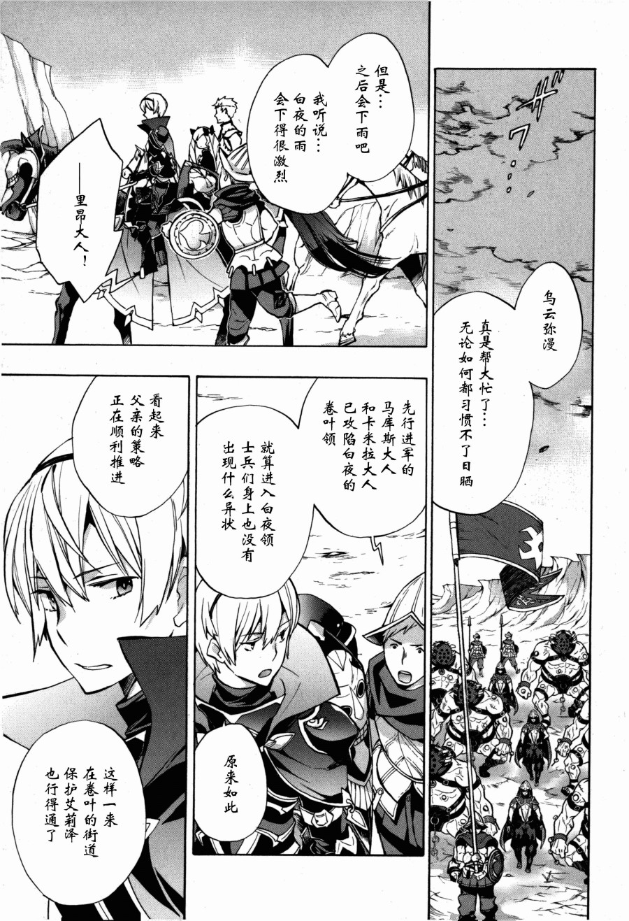 《火焰纹章if 尼伯龙根的宝冠》漫画最新章节第5话免费下拉式在线观看章节第【29】张图片