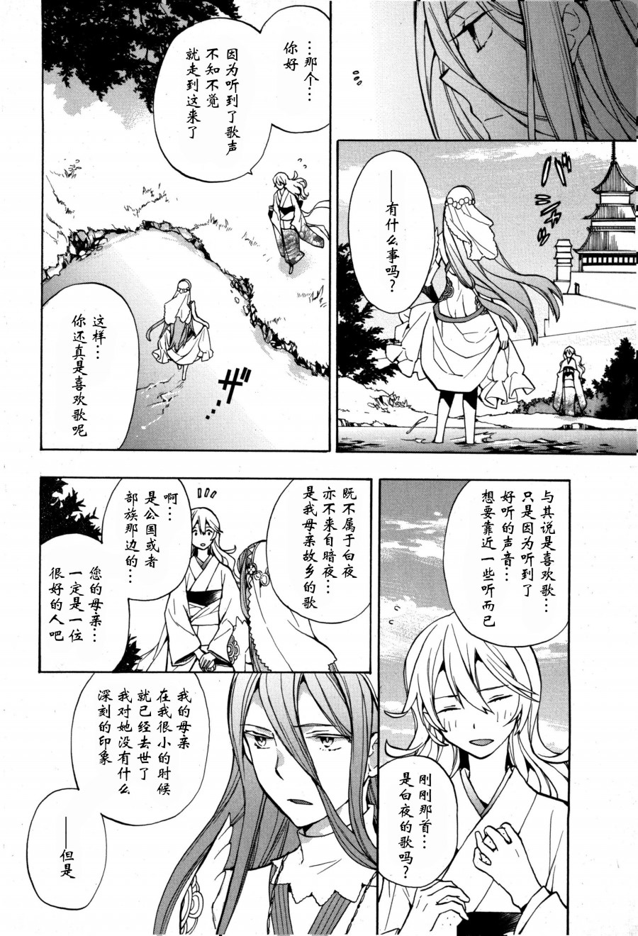 《火焰纹章if 尼伯龙根的宝冠》漫画最新章节第4话免费下拉式在线观看章节第【12】张图片