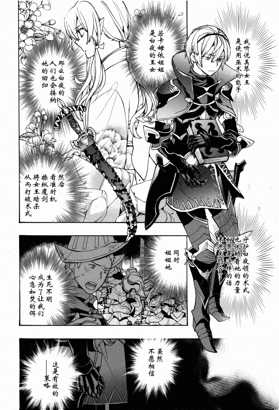 《火焰纹章if 尼伯龙根的宝冠》漫画最新章节第7话 上免费下拉式在线观看章节第【8】张图片