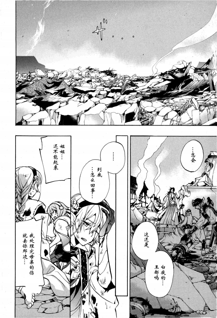 《火焰纹章if 尼伯龙根的宝冠》漫画最新章节第5话免费下拉式在线观看章节第【6】张图片