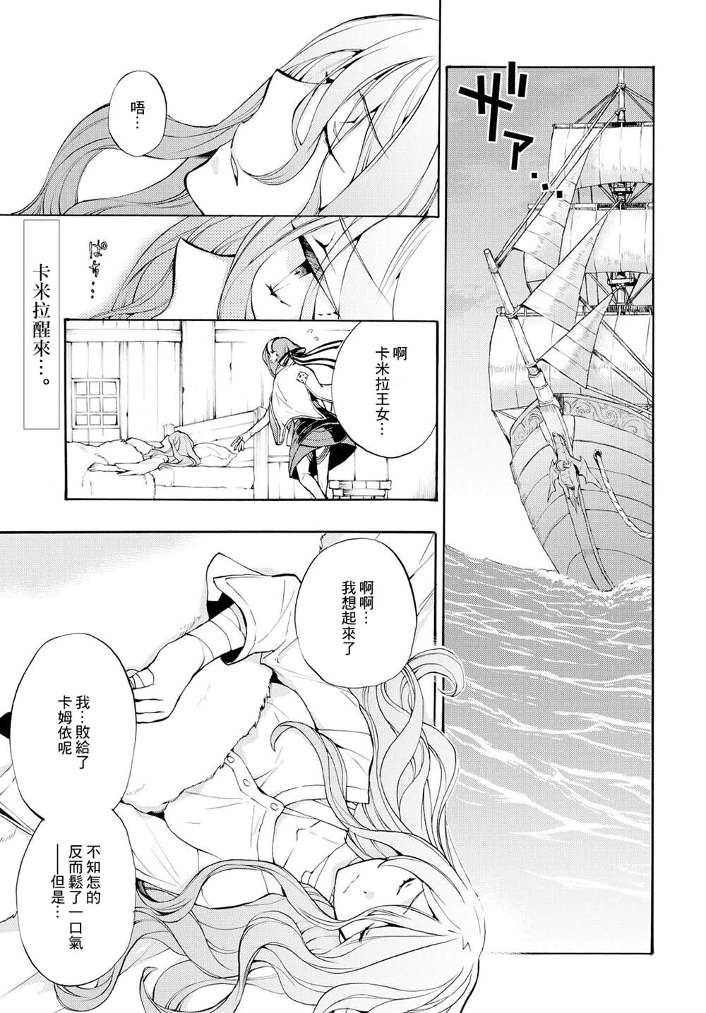 《火焰纹章if 尼伯龙根的宝冠》漫画最新章节第9话免费下拉式在线观看章节第【7】张图片