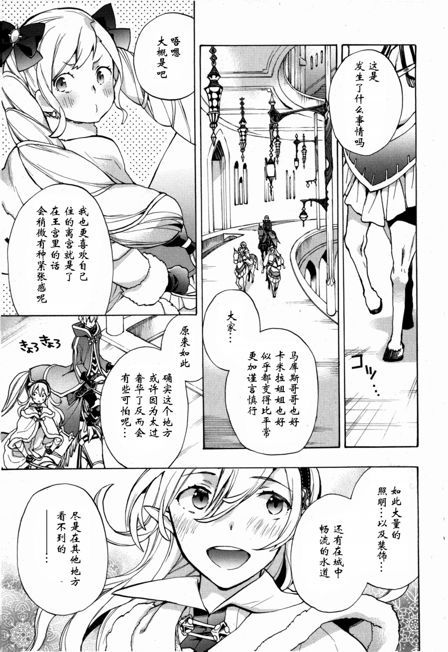 《火焰纹章if 尼伯龙根的宝冠》漫画最新章节第2话免费下拉式在线观看章节第【11】张图片