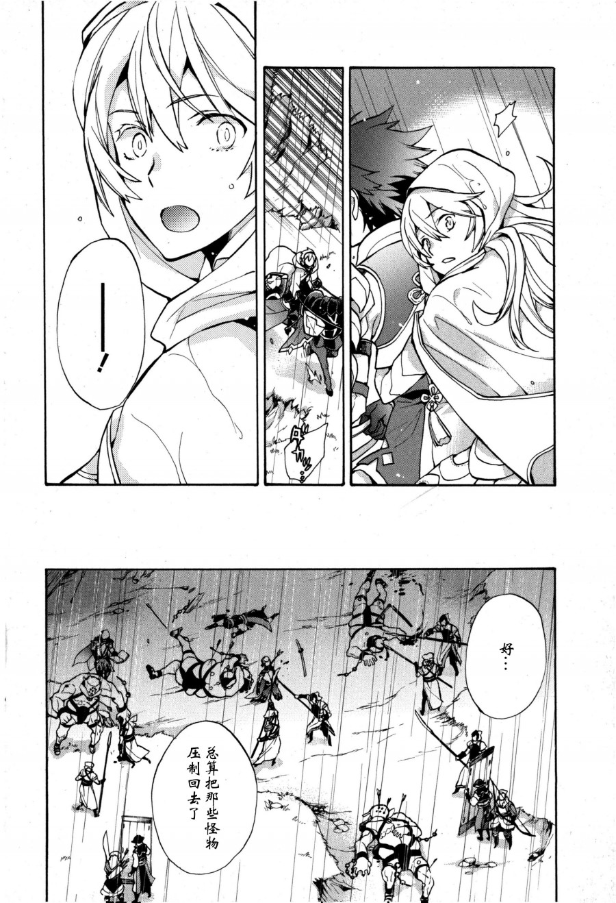 《火焰纹章if 尼伯龙根的宝冠》漫画最新章节第6话免费下拉式在线观看章节第【8】张图片
