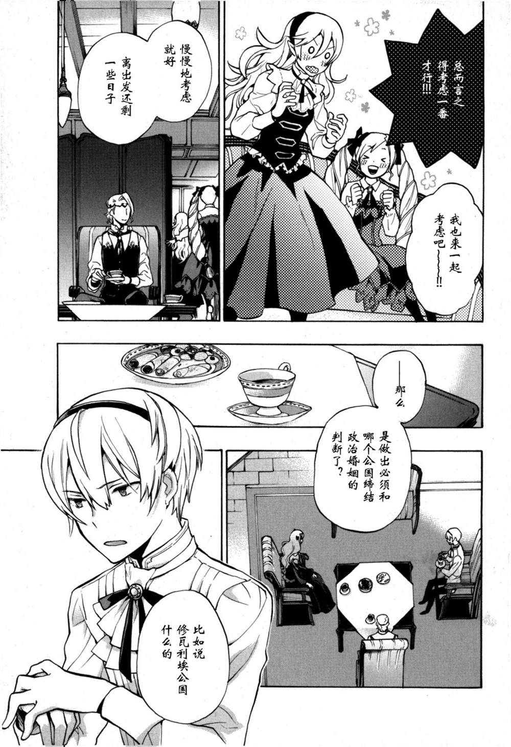 《火焰纹章if 尼伯龙根的宝冠》漫画最新章节第1话免费下拉式在线观看章节第【28】张图片