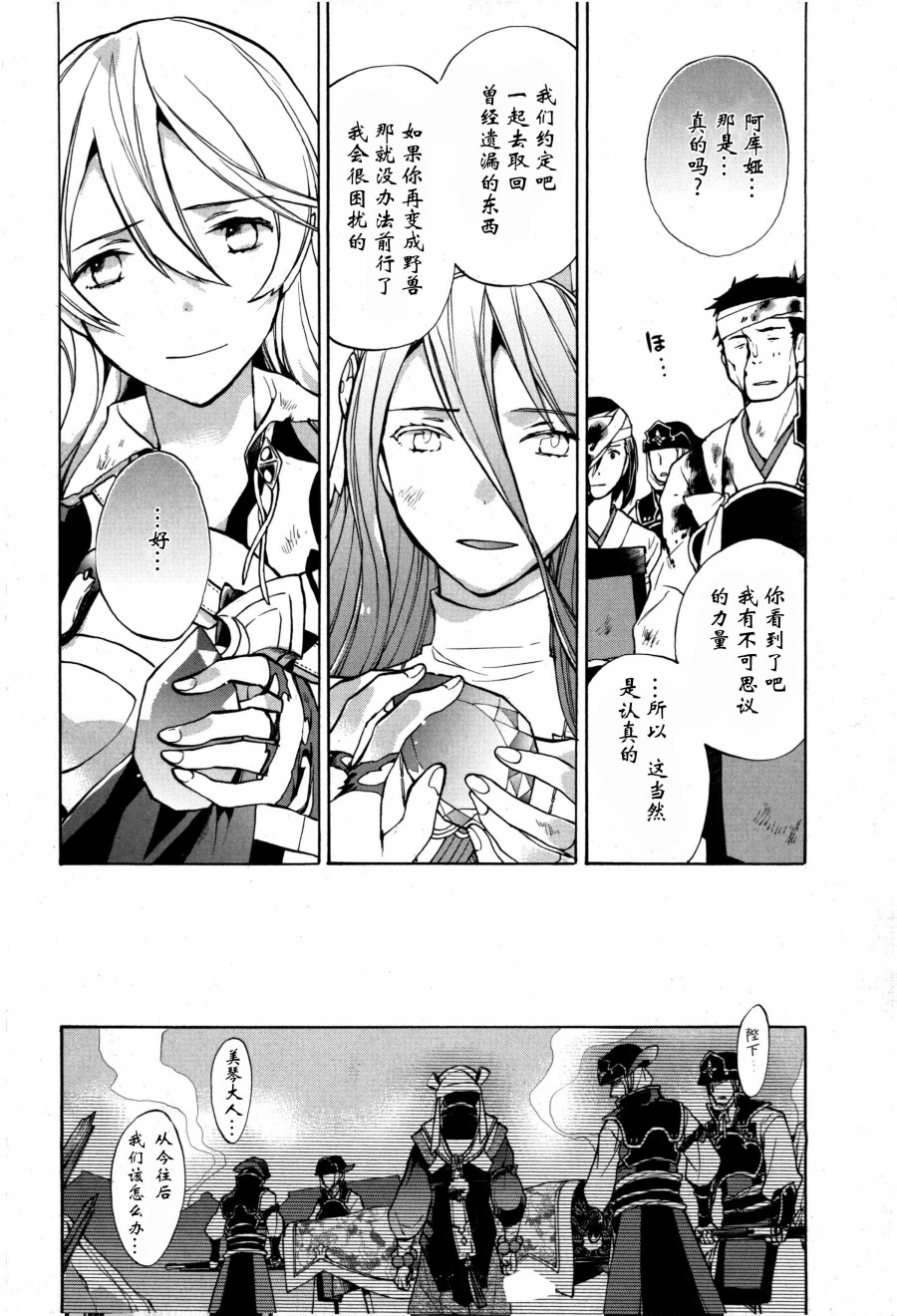 《火焰纹章if 尼伯龙根的宝冠》漫画最新章节第5话免费下拉式在线观看章节第【20】张图片