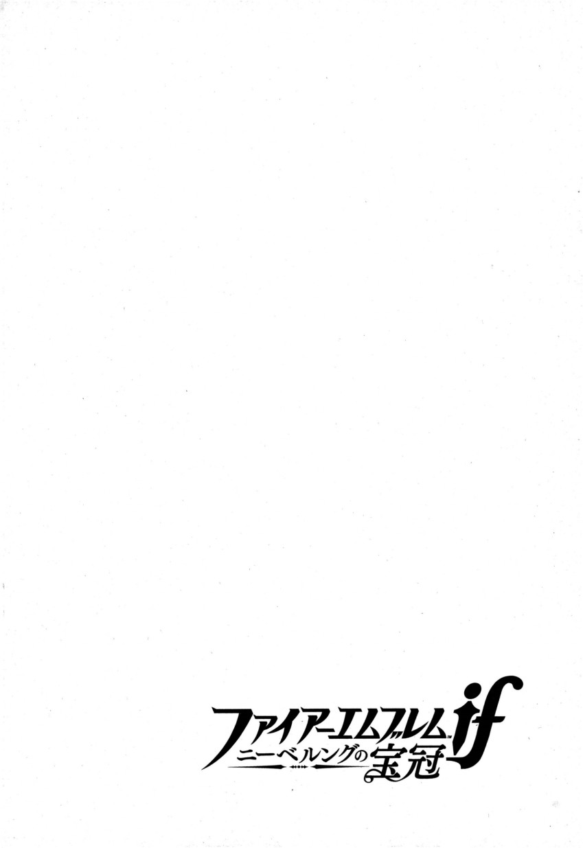 《火焰纹章if 尼伯龙根的宝冠》漫画最新章节第0话免费下拉式在线观看章节第【8】张图片
