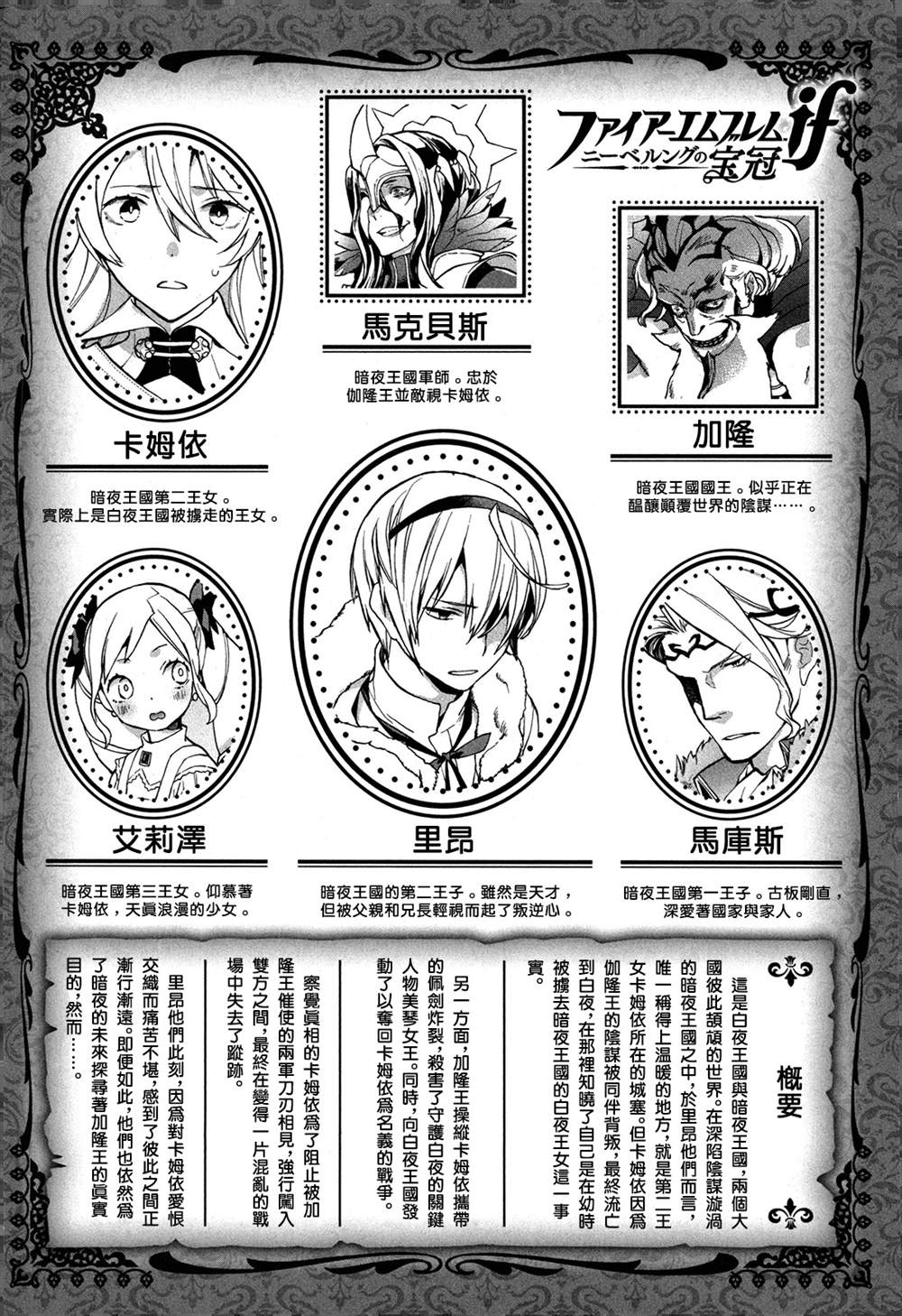 《火焰纹章if 尼伯龙根的宝冠》漫画最新章节第9话免费下拉式在线观看章节第【5】张图片