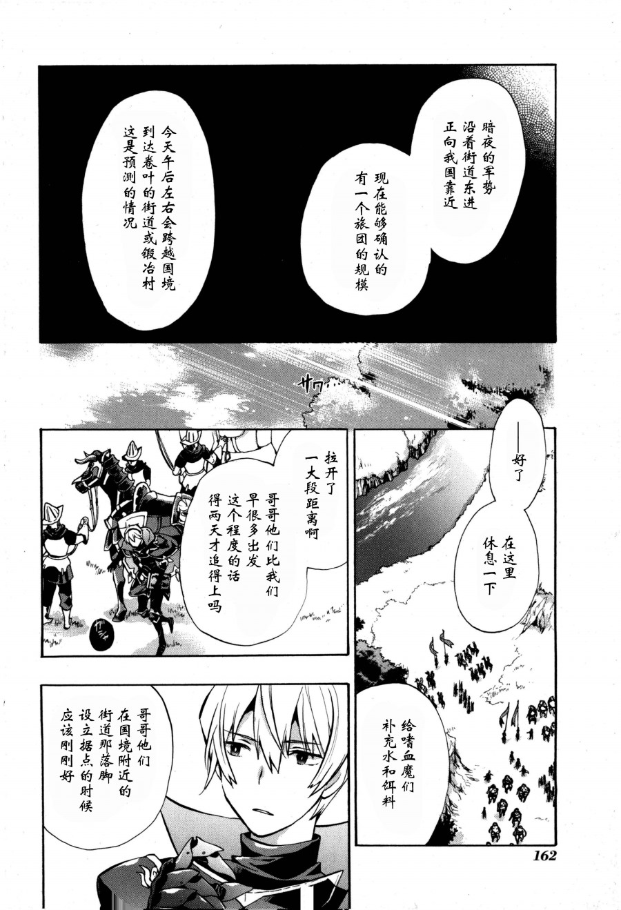 《火焰纹章if 尼伯龙根的宝冠》漫画最新章节第5话免费下拉式在线观看章节第【26】张图片