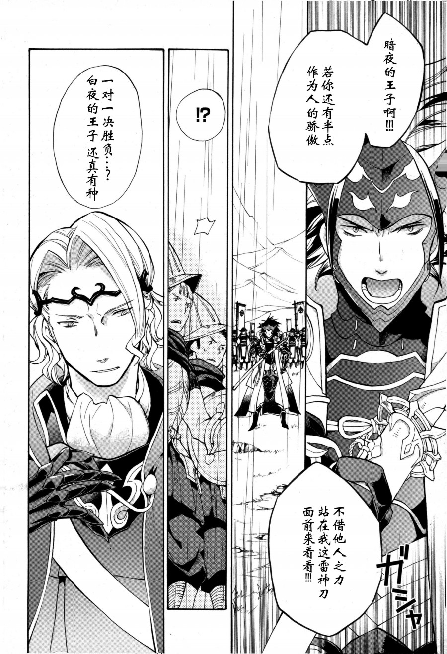《火焰纹章if 尼伯龙根的宝冠》漫画最新章节第6话免费下拉式在线观看章节第【18】张图片