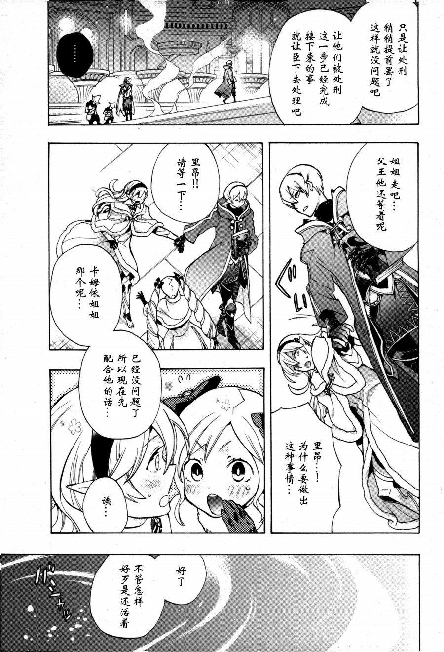 《火焰纹章if 尼伯龙根的宝冠》漫画最新章节第2话免费下拉式在线观看章节第【19】张图片
