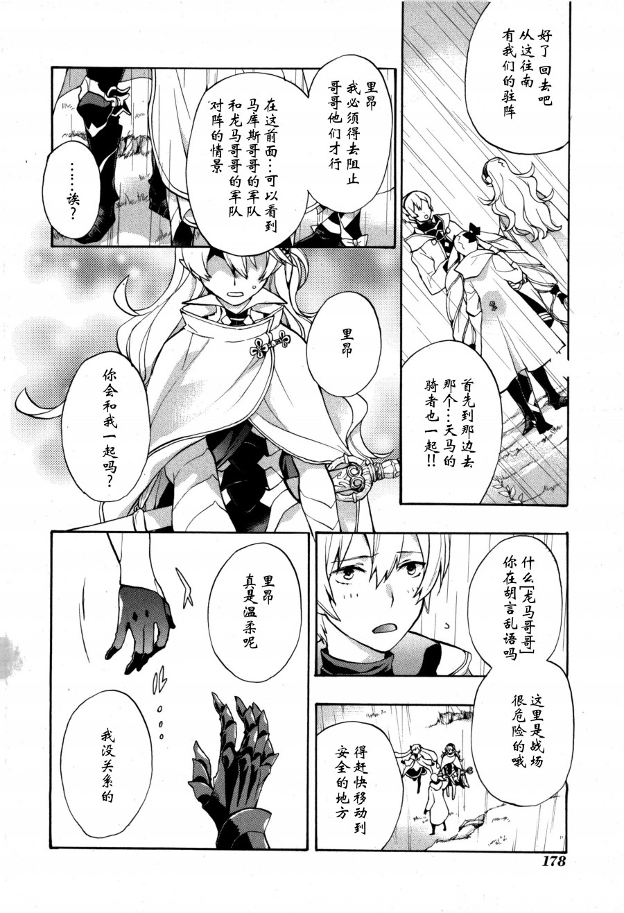 《火焰纹章if 尼伯龙根的宝冠》漫画最新章节第6话免费下拉式在线观看章节第【12】张图片