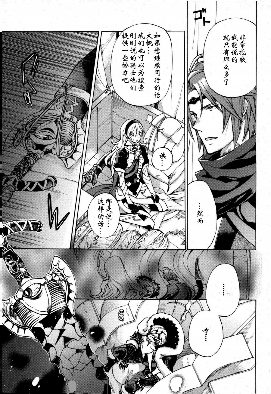 《火焰纹章if 尼伯龙根的宝冠》漫画最新章节第3话免费下拉式在线观看章节第【13】张图片