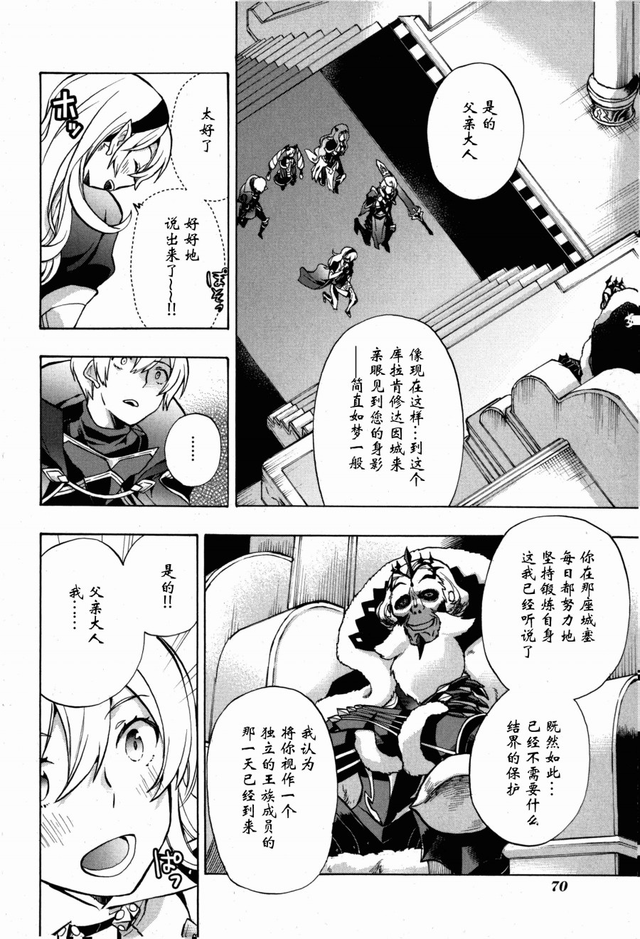 《火焰纹章if 尼伯龙根的宝冠》漫画最新章节第2话免费下拉式在线观看章节第【26】张图片