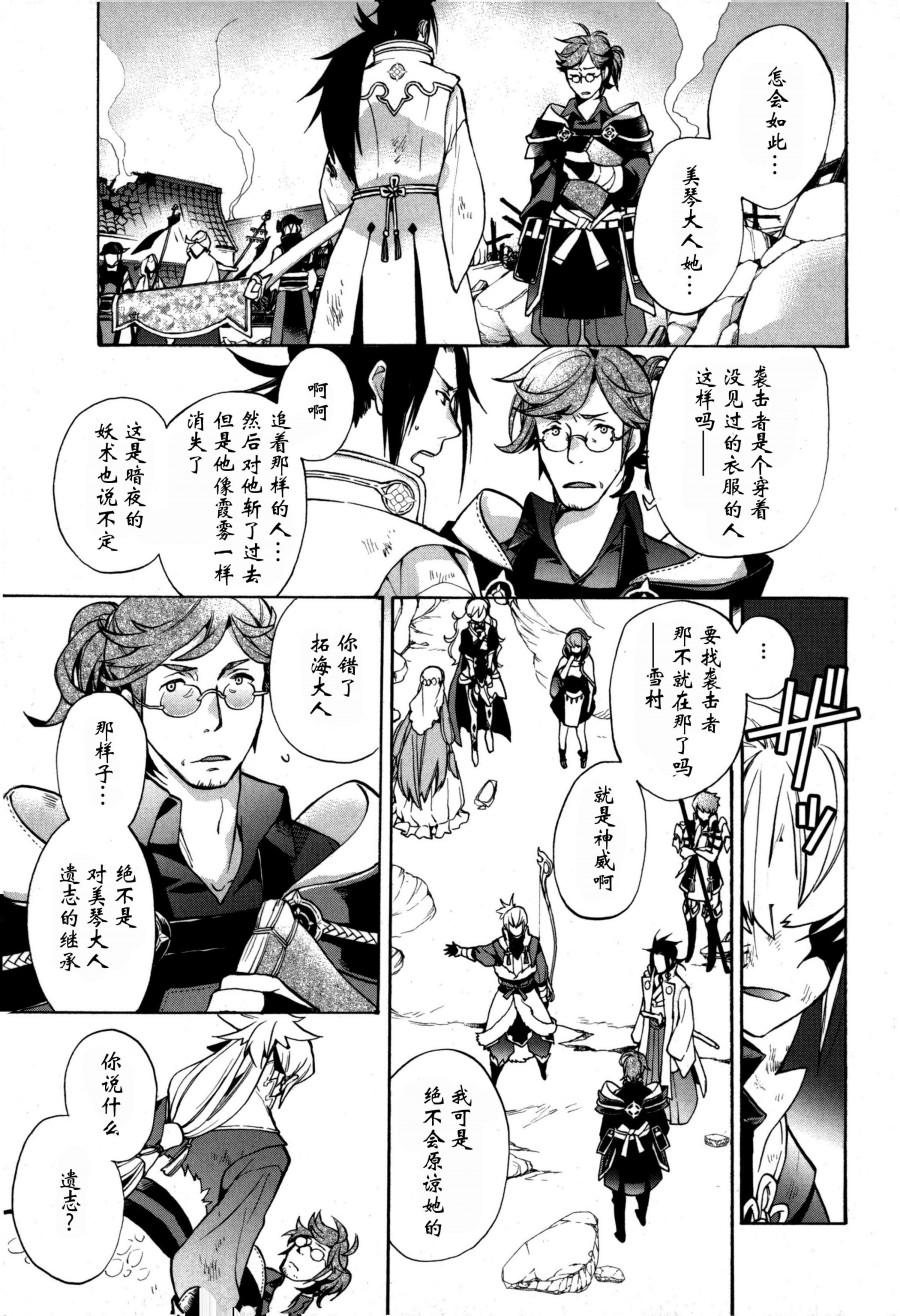 《火焰纹章if 尼伯龙根的宝冠》漫画最新章节第5话免费下拉式在线观看章节第【21】张图片