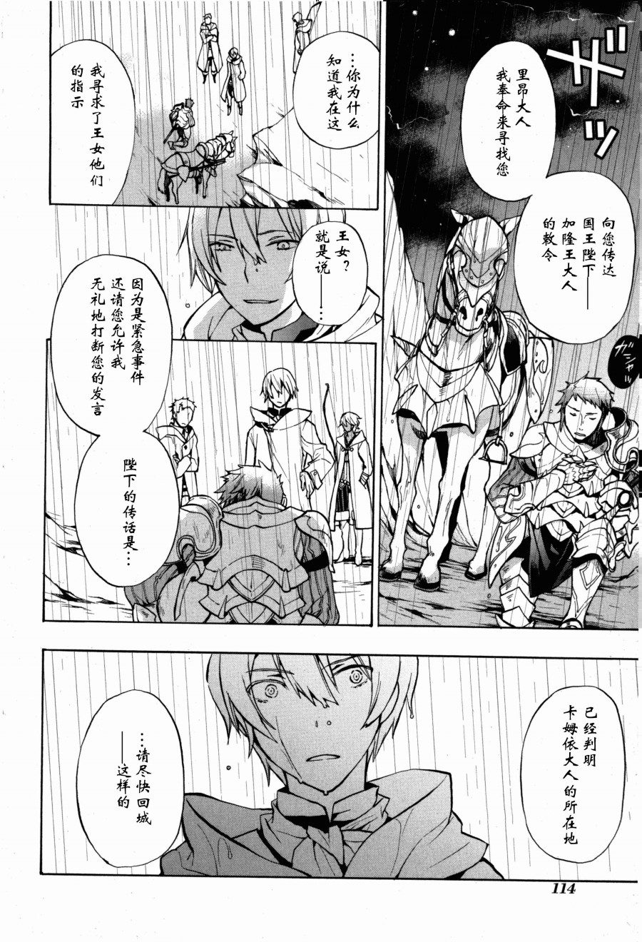 《火焰纹章if 尼伯龙根的宝冠》漫画最新章节第4话免费下拉式在线观看章节第【6】张图片