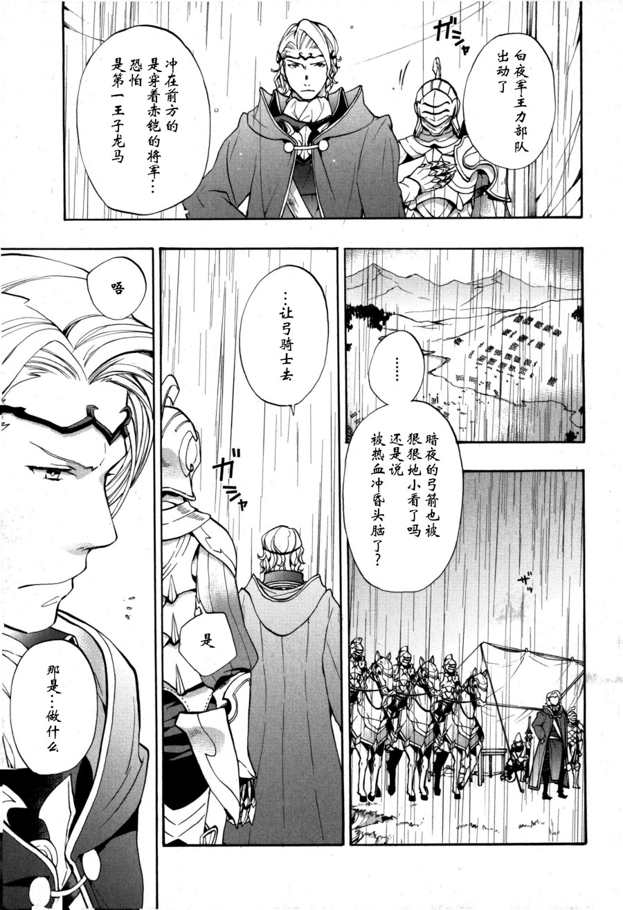 《火焰纹章if 尼伯龙根的宝冠》漫画最新章节第6话免费下拉式在线观看章节第【17】张图片