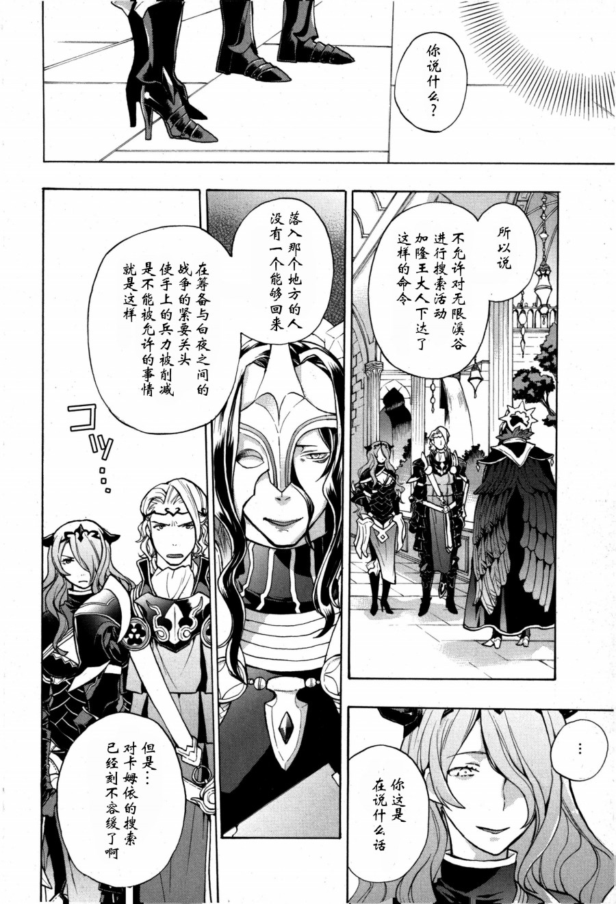 《火焰纹章if 尼伯龙根的宝冠》漫画最新章节第3话免费下拉式在线观看章节第【6】张图片