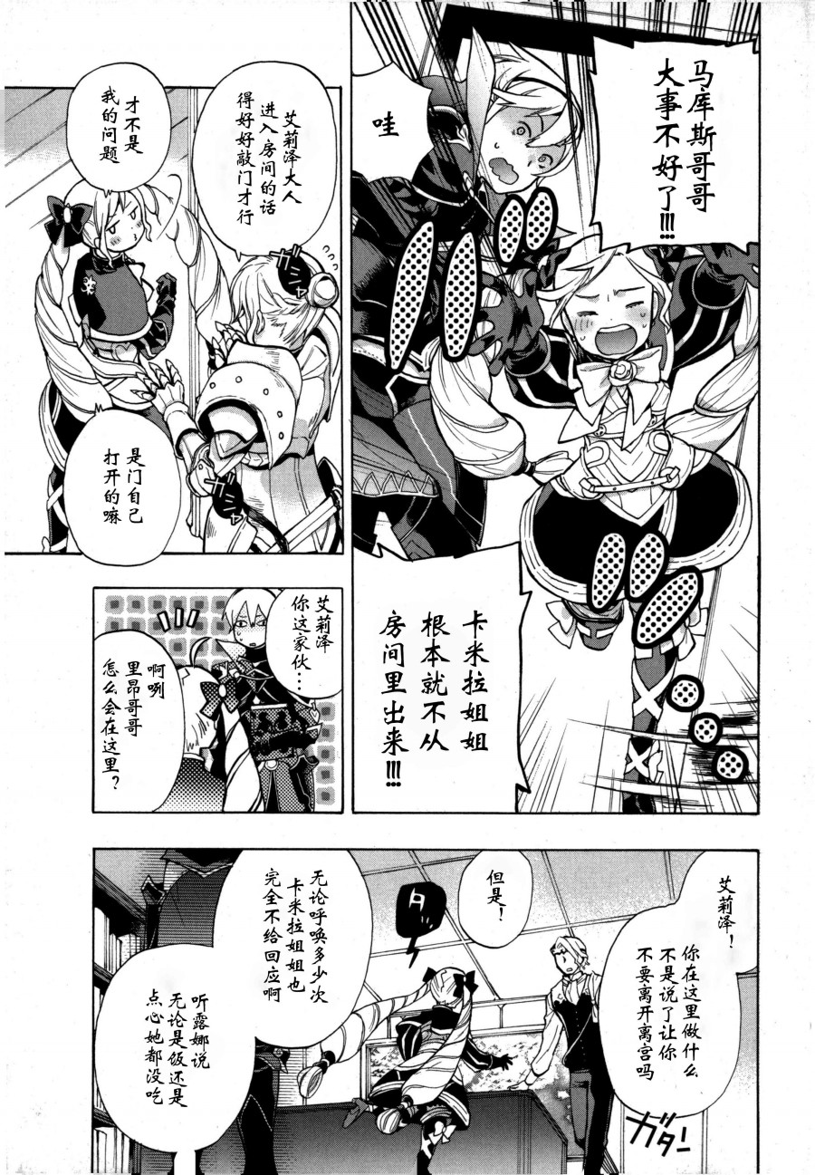 《火焰纹章if 尼伯龙根的宝冠》漫画最新章节第0话免费下拉式在线观看章节第【11】张图片