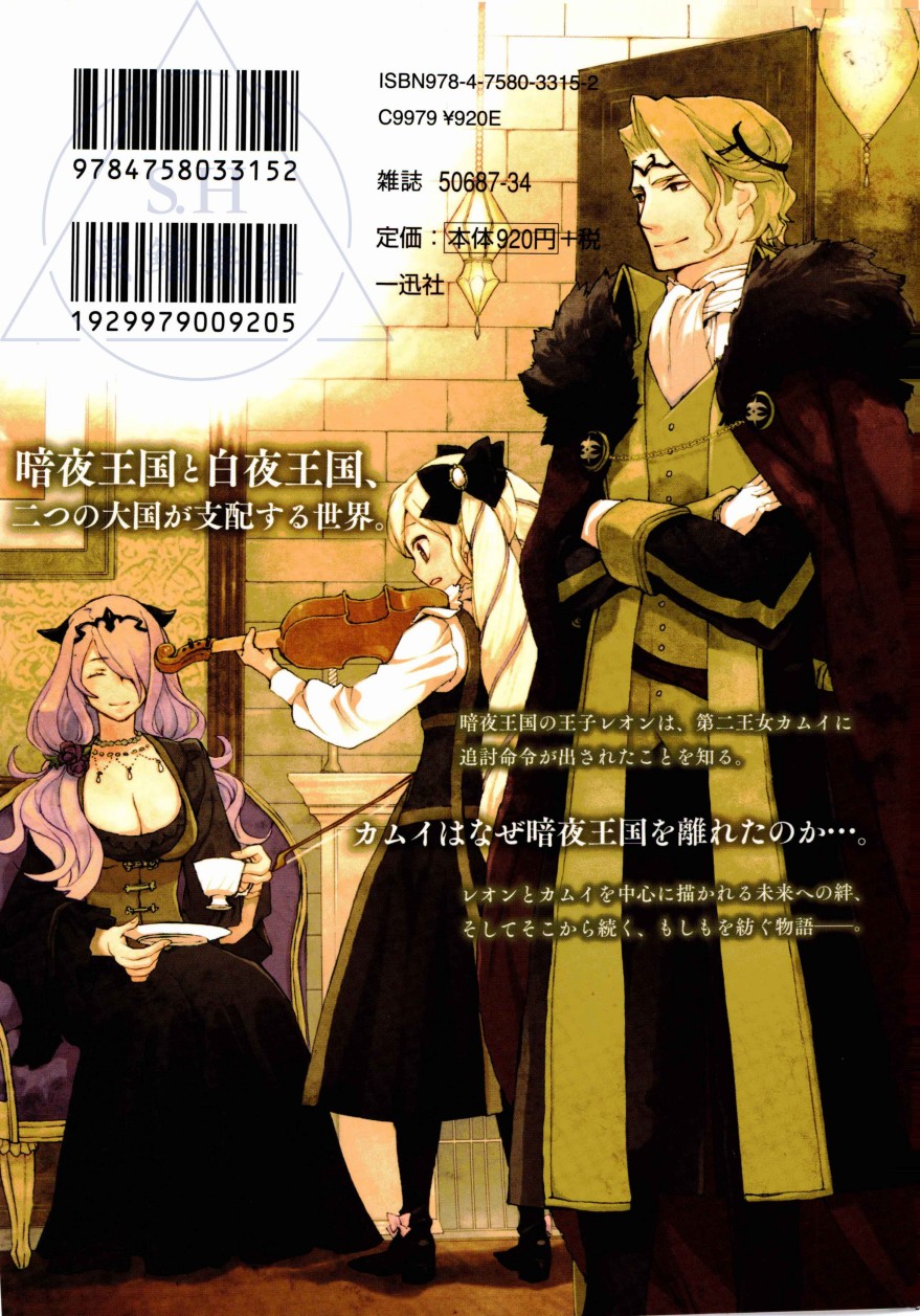 《火焰纹章if 尼伯龙根的宝冠》漫画最新章节第0话免费下拉式在线观看章节第【1】张图片