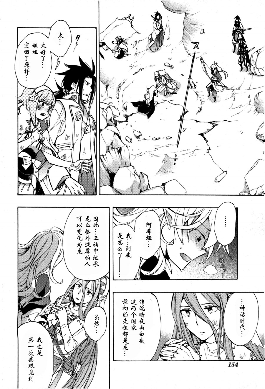 《火焰纹章if 尼伯龙根的宝冠》漫画最新章节第5话免费下拉式在线观看章节第【18】张图片