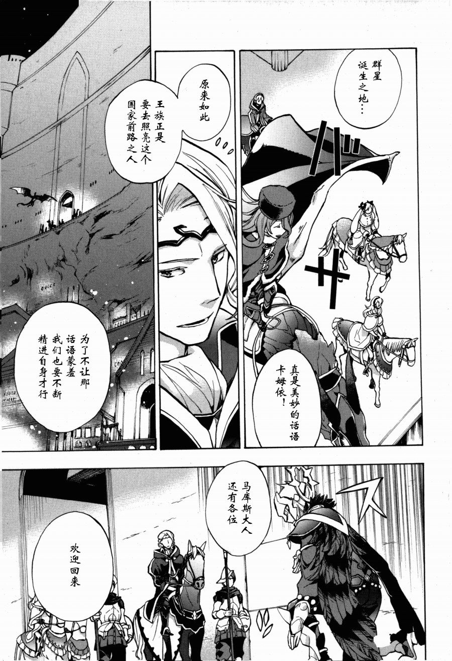 《火焰纹章if 尼伯龙根的宝冠》漫画最新章节第2话免费下拉式在线观看章节第【9】张图片