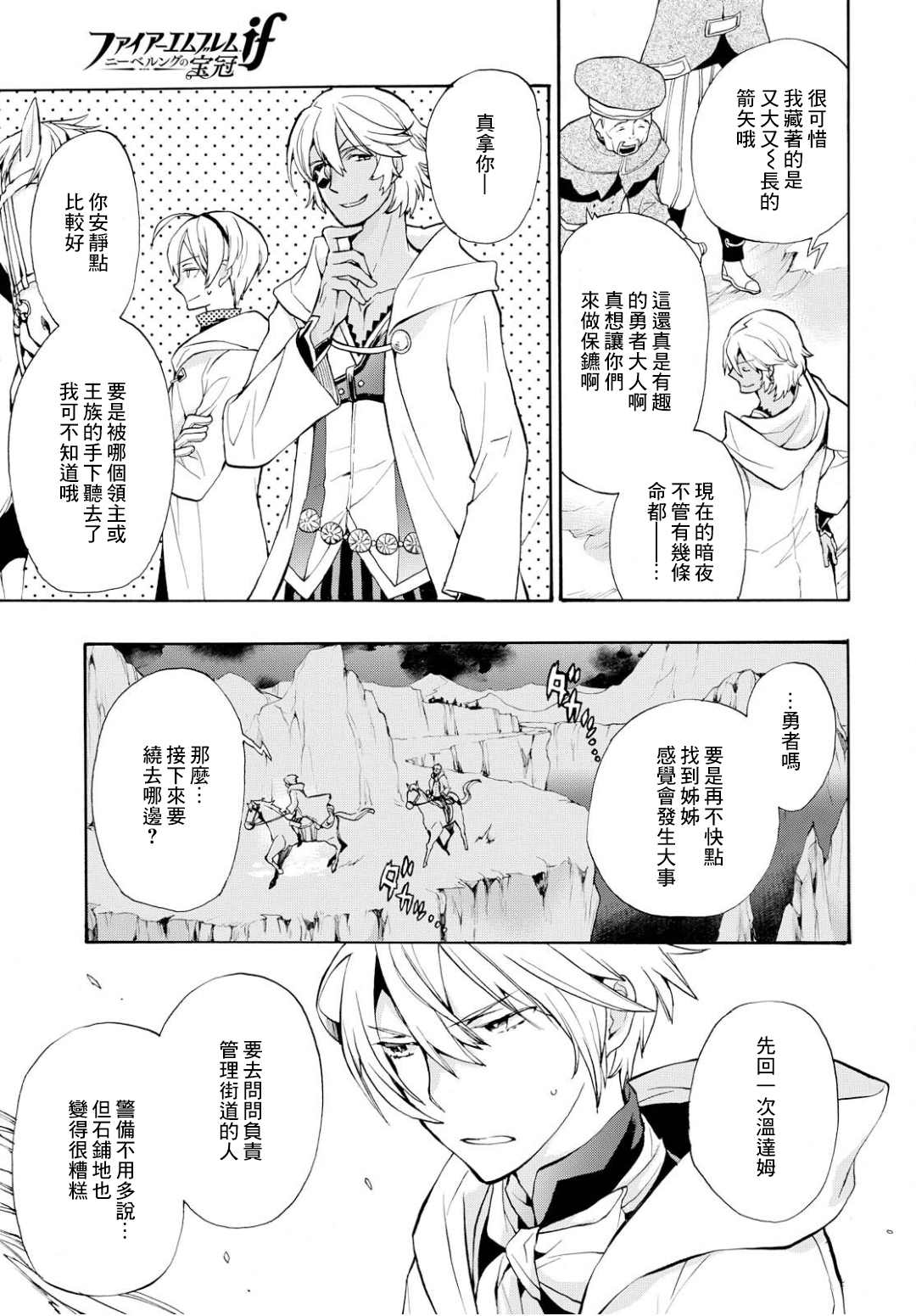 《火焰纹章if 尼伯龙根的宝冠》漫画最新章节第8话免费下拉式在线观看章节第【15】张图片