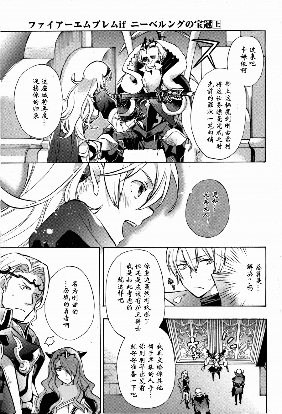 《火焰纹章if 尼伯龙根的宝冠》漫画最新章节第2话免费下拉式在线观看章节第【33】张图片