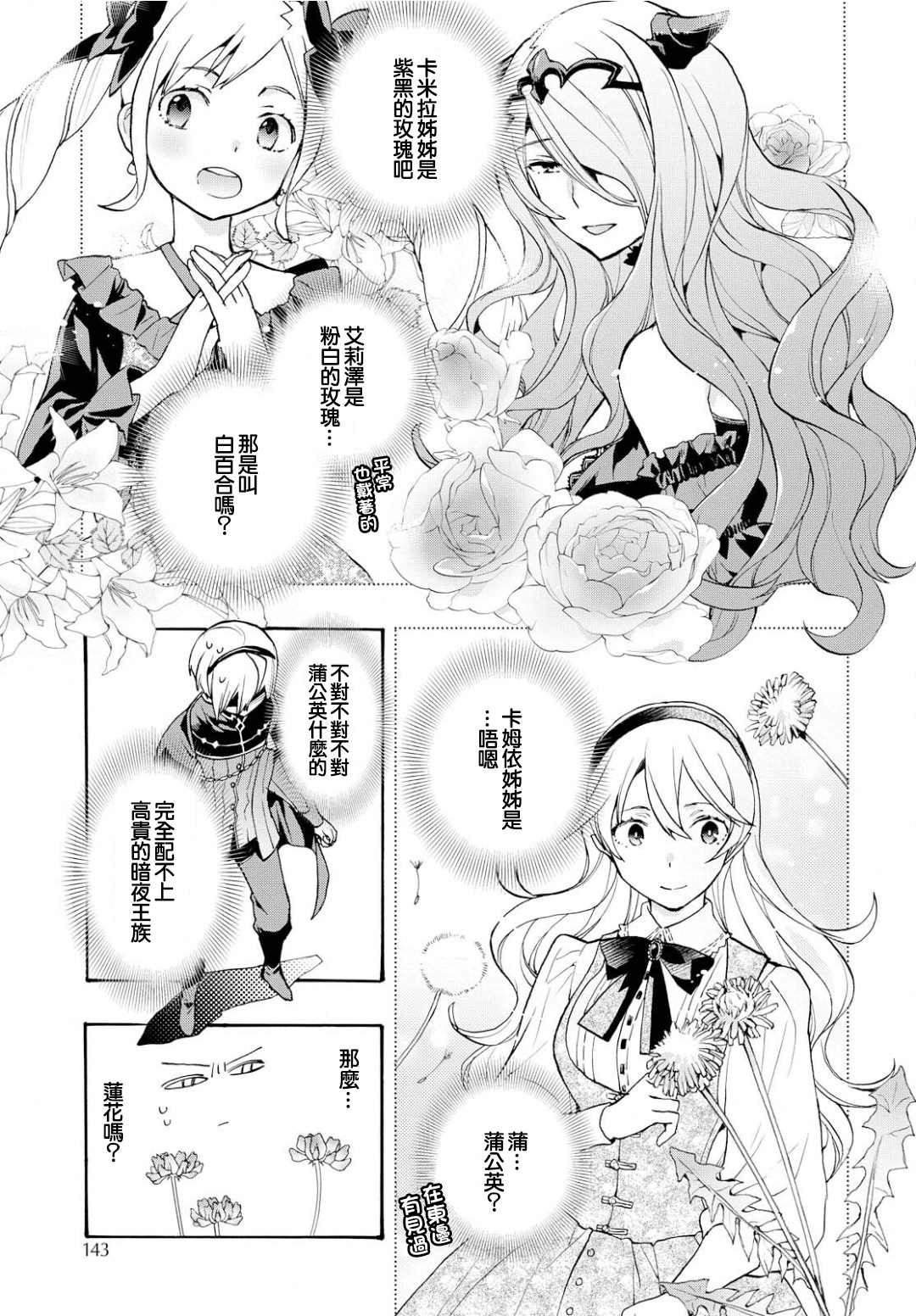 《火焰纹章if 尼伯龙根的宝冠》漫画最新章节第8.5话免费下拉式在线观看章节第【3】张图片