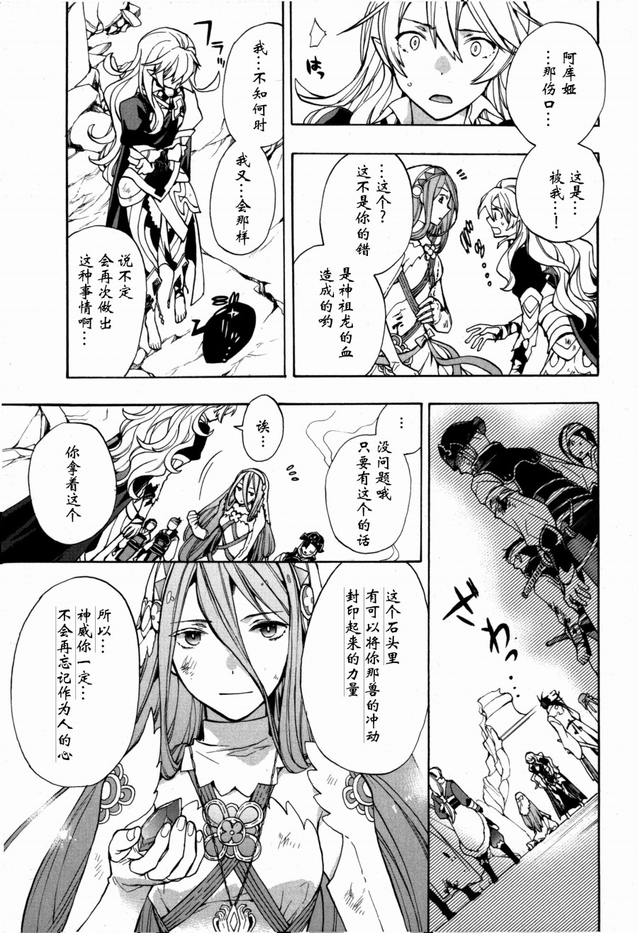《火焰纹章if 尼伯龙根的宝冠》漫画最新章节第5话免费下拉式在线观看章节第【19】张图片