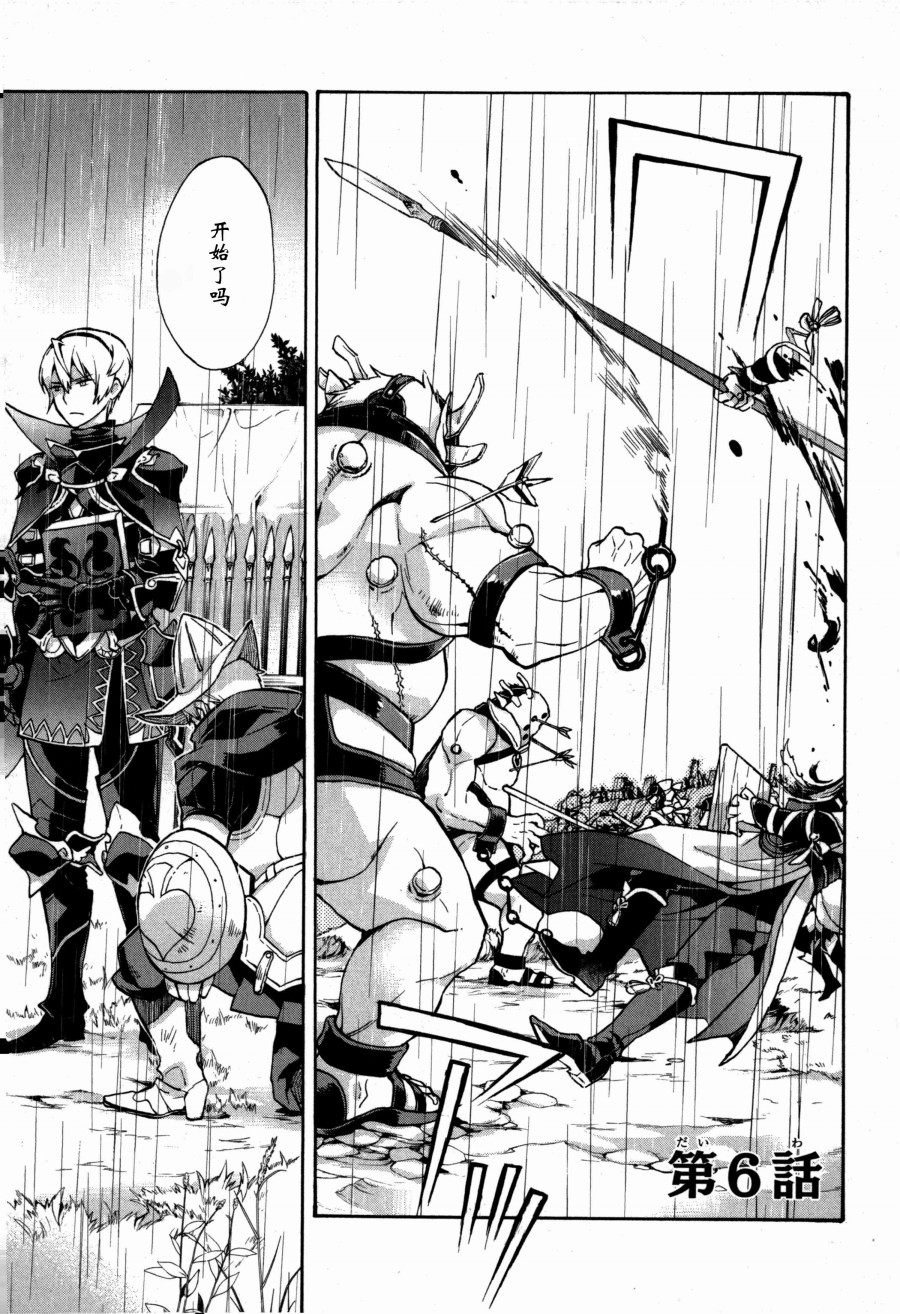 《火焰纹章if 尼伯龙根的宝冠》漫画最新章节第6话免费下拉式在线观看章节第【1】张图片