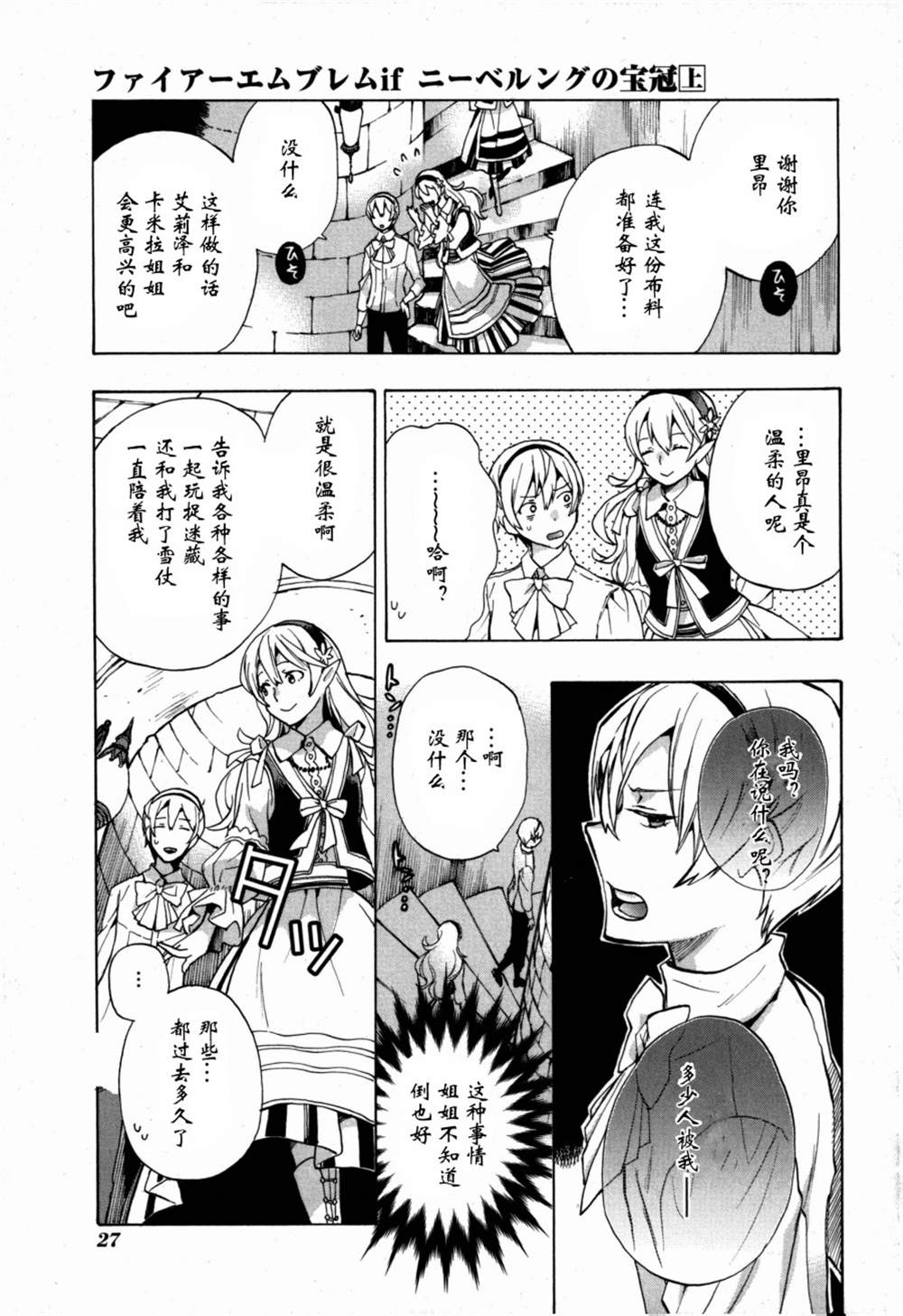 《火焰纹章if 尼伯龙根的宝冠》漫画最新章节第1话免费下拉式在线观看章节第【14】张图片