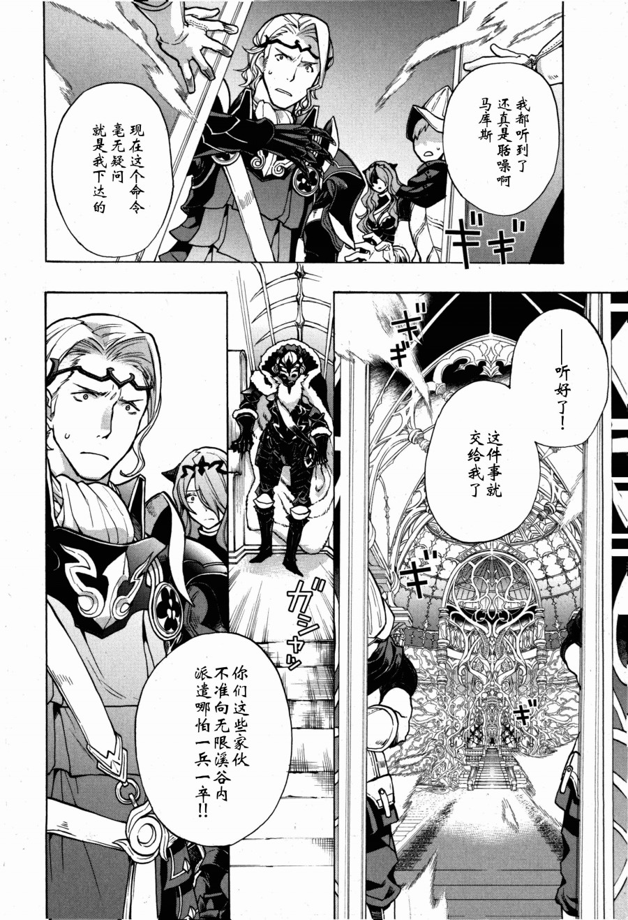 《火焰纹章if 尼伯龙根的宝冠》漫画最新章节第3话免费下拉式在线观看章节第【8】张图片