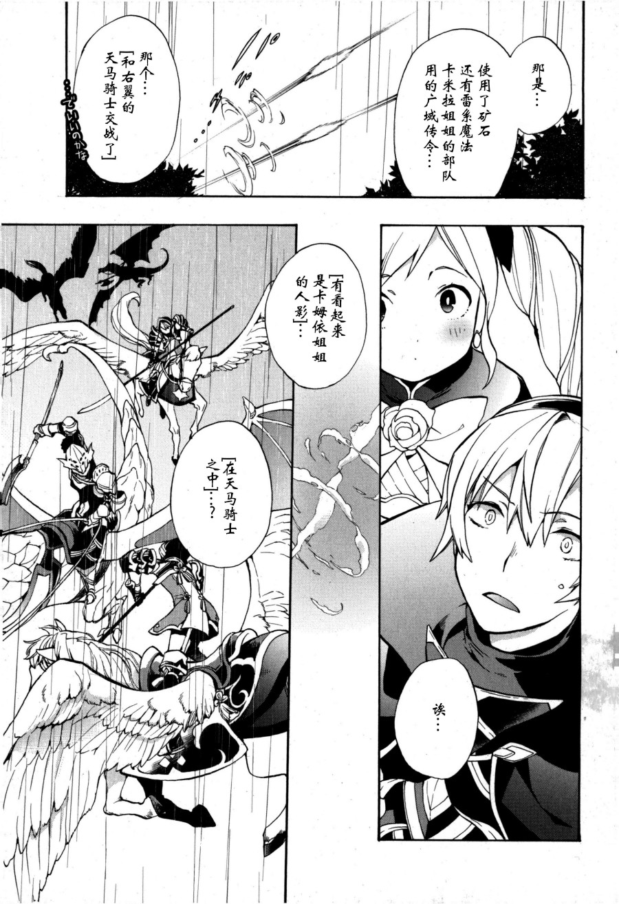 《火焰纹章if 尼伯龙根的宝冠》漫画最新章节第6话免费下拉式在线观看章节第【3】张图片