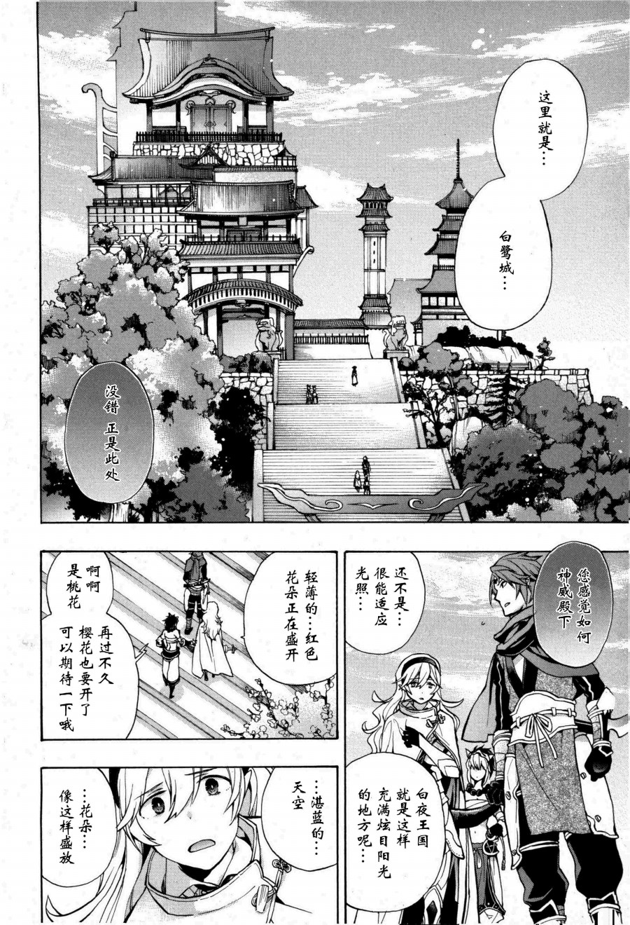 《火焰纹章if 尼伯龙根的宝冠》漫画最新章节第3话免费下拉式在线观看章节第【20】张图片