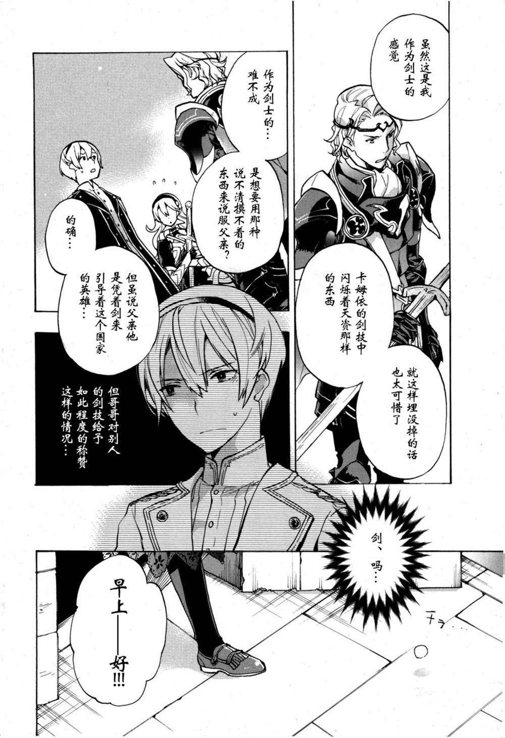 《火焰纹章if 尼伯龙根的宝冠》漫画最新章节第1话免费下拉式在线观看章节第【23】张图片