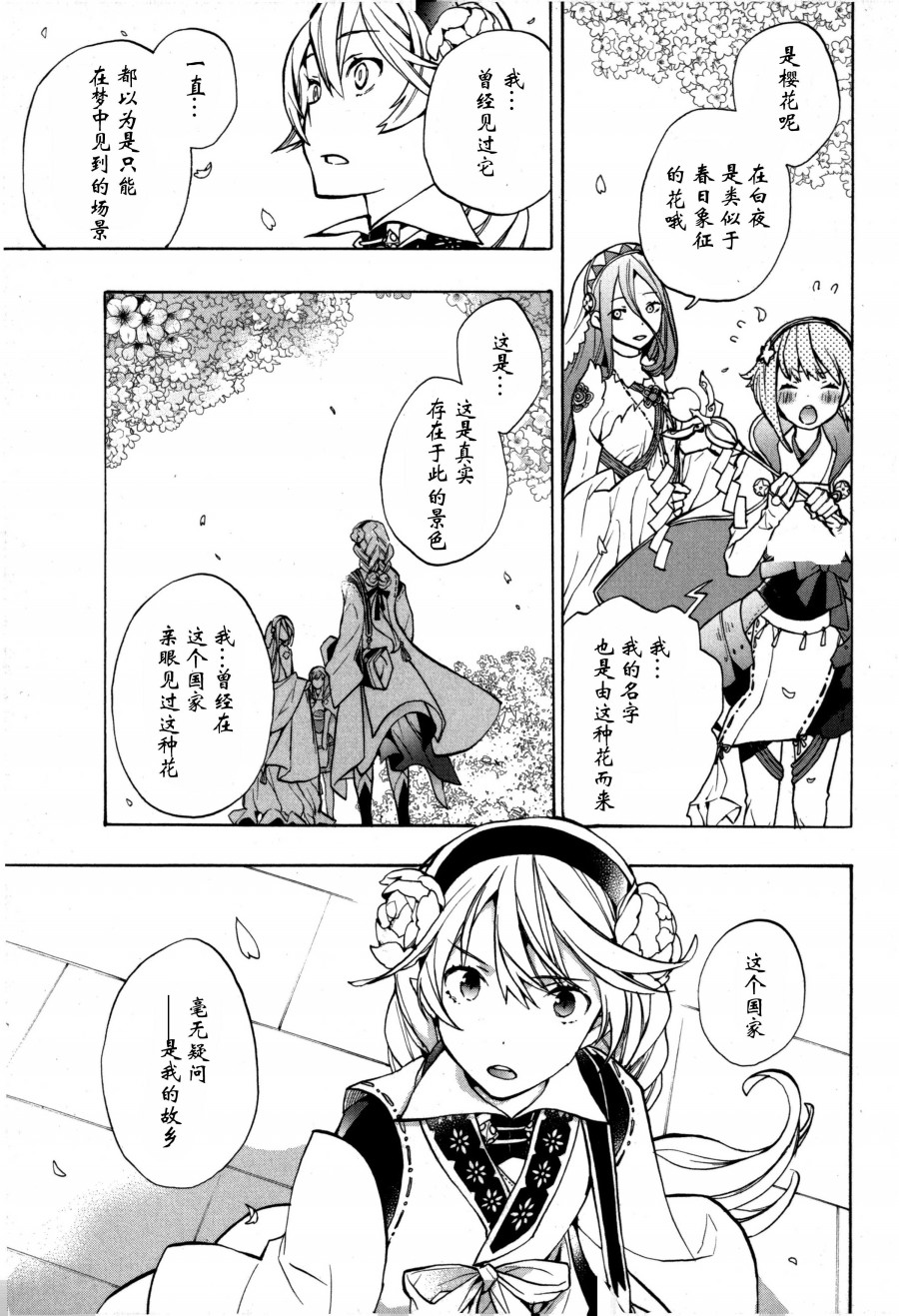 《火焰纹章if 尼伯龙根的宝冠》漫画最新章节第4话免费下拉式在线观看章节第【23】张图片
