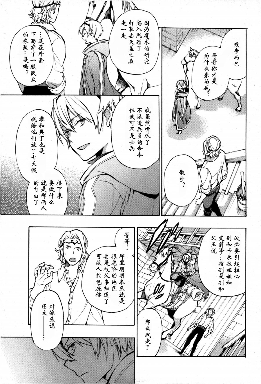 《火焰纹章if 尼伯龙根的宝冠》漫画最新章节第3话免费下拉式在线观看章节第【15】张图片