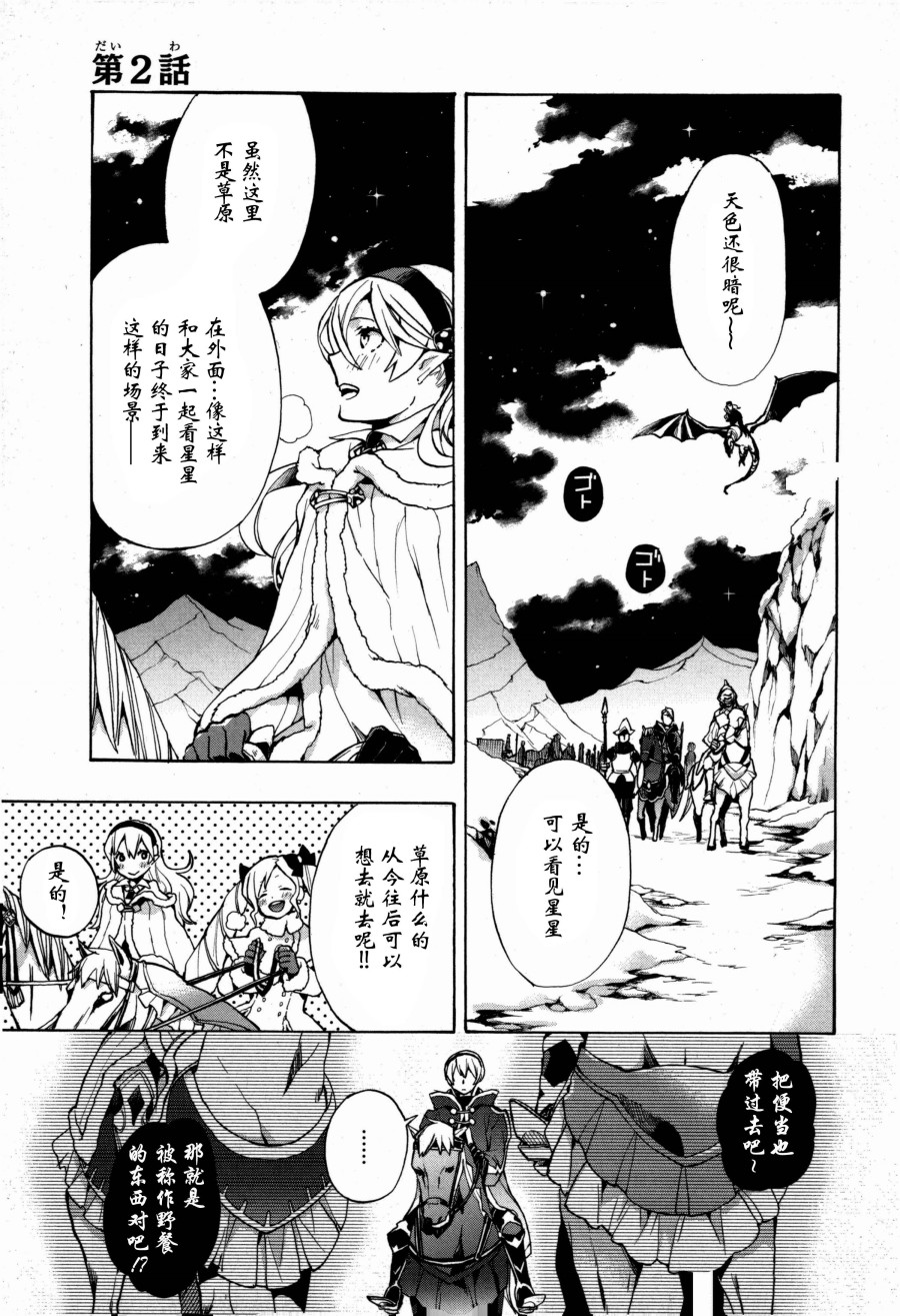 《火焰纹章if 尼伯龙根的宝冠》漫画最新章节第2话免费下拉式在线观看章节第【1】张图片