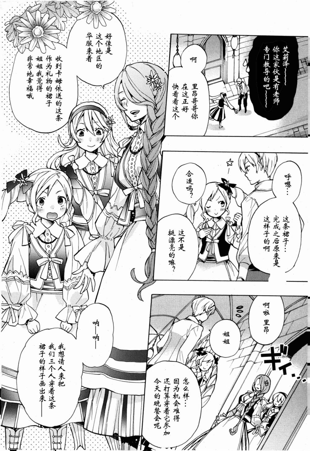 《火焰纹章if 尼伯龙根的宝冠》漫画最新章节第1话免费下拉式在线观看章节第【13】张图片