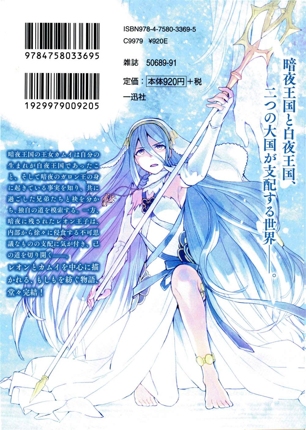 《火焰纹章if 尼伯龙根的宝冠》漫画最新章节第9话免费下拉式在线观看章节第【1】张图片