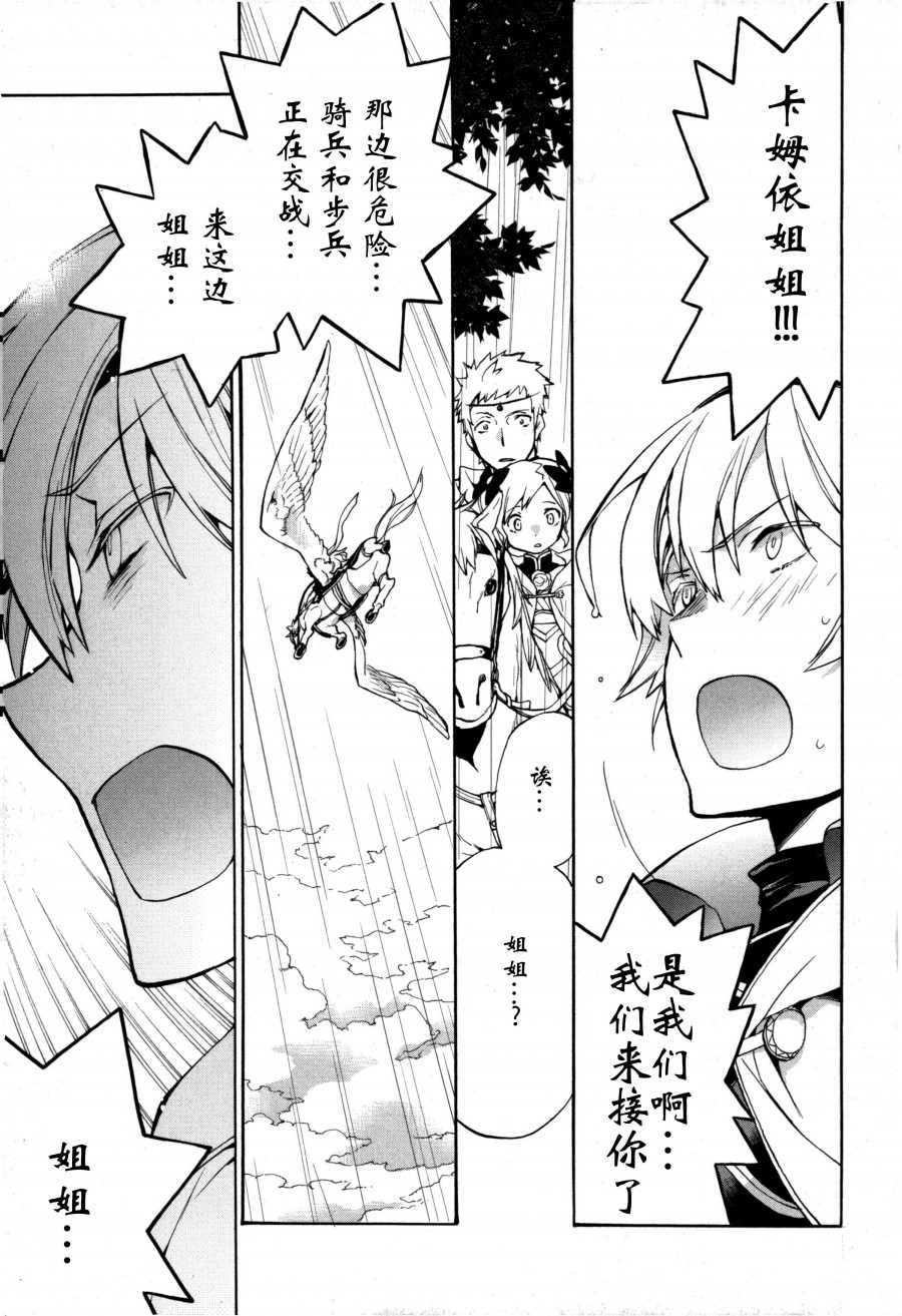 《火焰纹章if 尼伯龙根的宝冠》漫画最新章节第6话免费下拉式在线观看章节第【7】张图片
