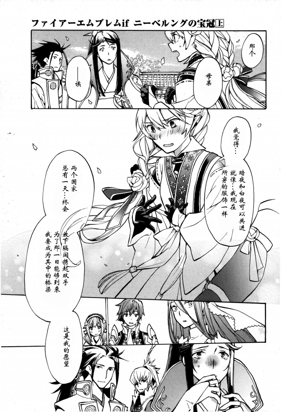 《火焰纹章if 尼伯龙根的宝冠》漫画最新章节第4话免费下拉式在线观看章节第【25】张图片