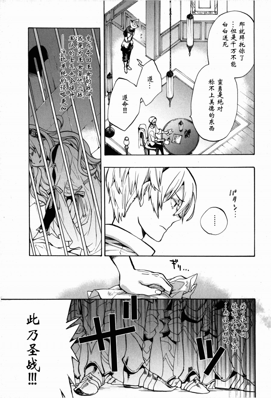 《火焰纹章if 尼伯龙根的宝冠》漫画最新章节第5话免费下拉式在线观看章节第【3】张图片