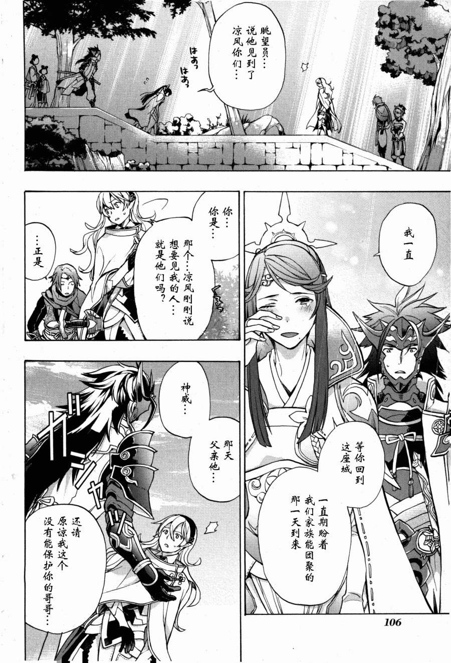 《火焰纹章if 尼伯龙根的宝冠》漫画最新章节第3话免费下拉式在线观看章节第【22】张图片