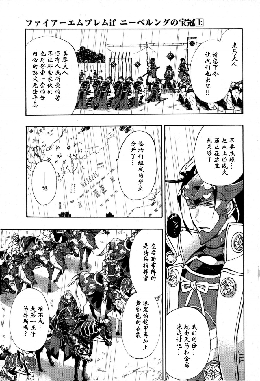《火焰纹章if 尼伯龙根的宝冠》漫画最新章节第6话免费下拉式在线观看章节第【9】张图片